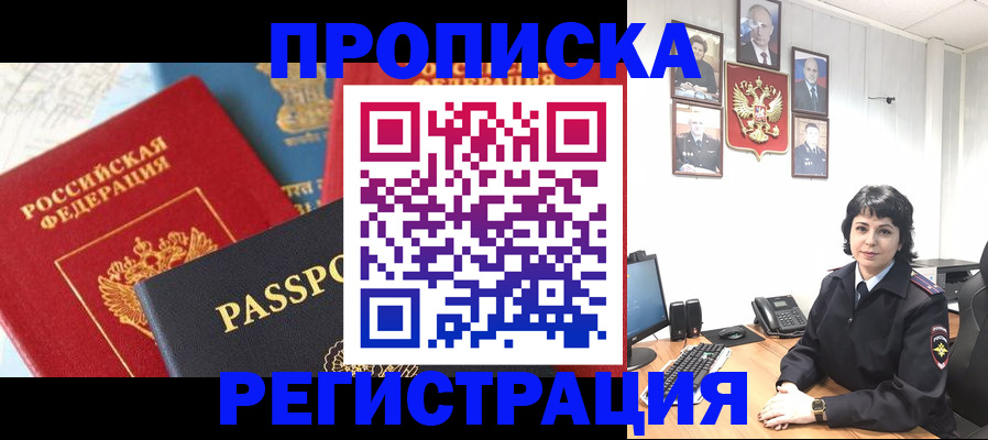 прописка штамп в Семилуках