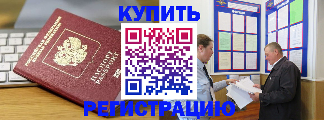 прописка ребенка в Семилуках